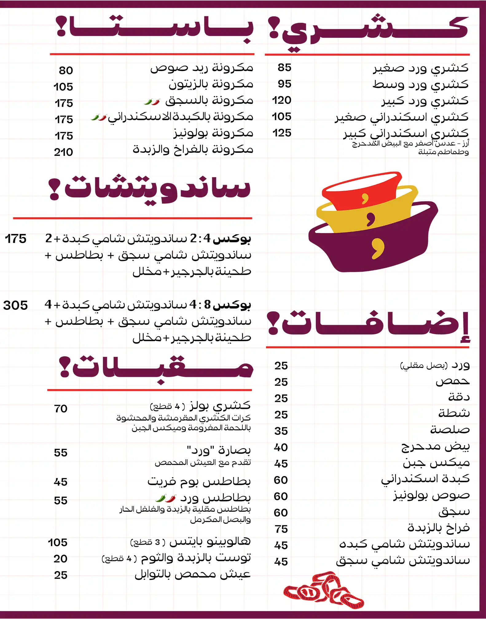 Ward Koshary Menu